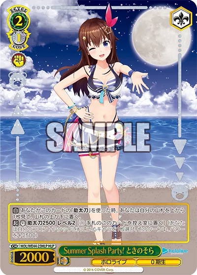 Summer Splash Party! ときのそら