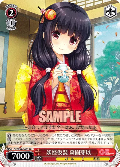 妖怪仮装 森園芽以