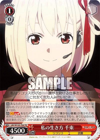 私の生き方 千束