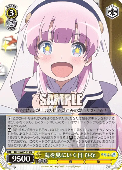 海を見にいく日 ひな