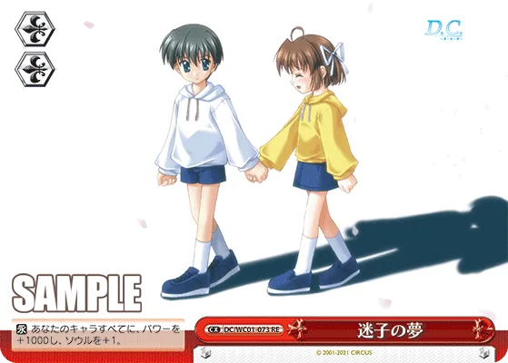 迷子の夢
