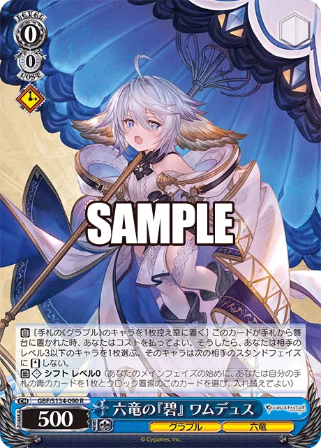 六竜の『碧』 ワムデュス