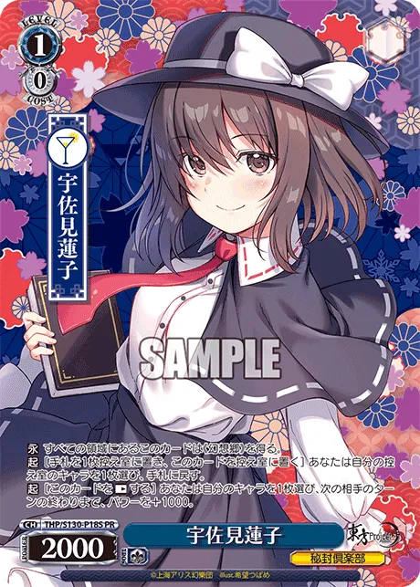 宇佐見蓮子