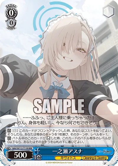 一之瀬アスナ
