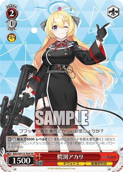 鰐渕アカリ