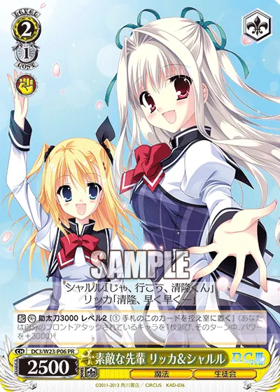 素敵な先輩 リッカ&シャルル