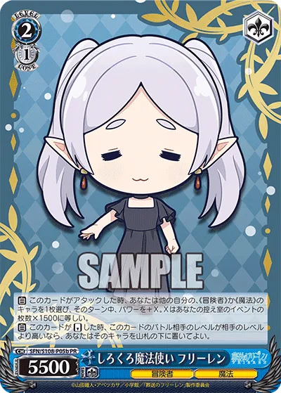 しろくろ魔法使い フリーレン