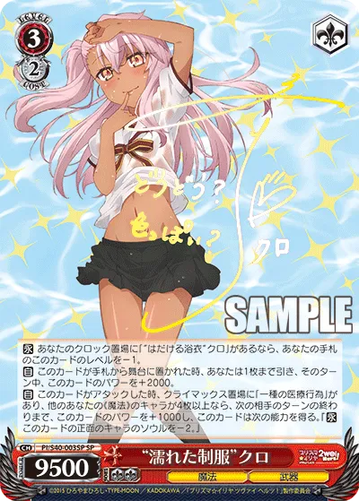 “濡れた制服”クロ