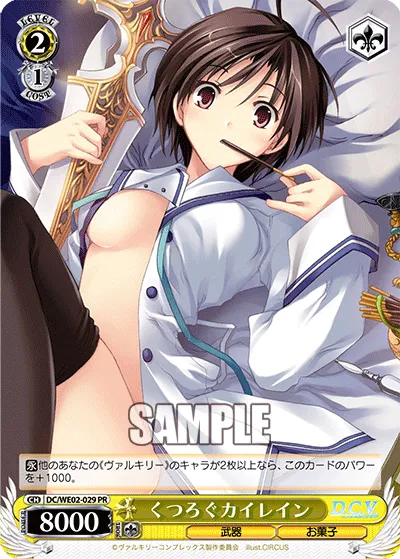 くつろぐカイレイン