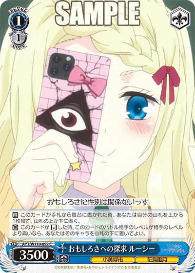 おもしろさへの探求 ルーシー