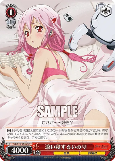 添い寝するいのり
