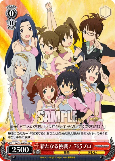 新たなる挑戦！765プロ