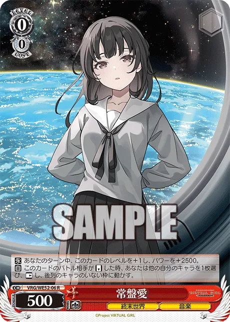 常盤愛