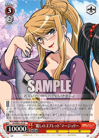 “麗しのゴブレット”マージョリー
