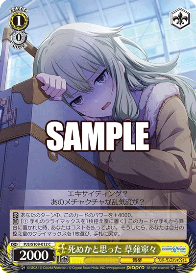 死ぬかと思った 草薙寧々