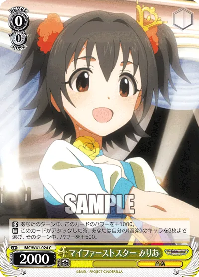 マイファーストスター みりあ