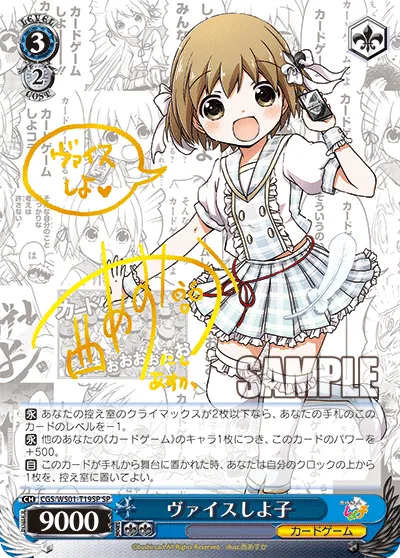 ヴァイスしよ子