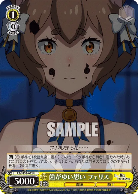 歯がゆい思い フェリス