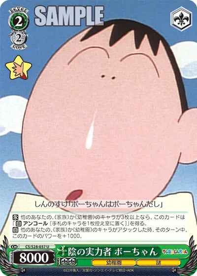 陰の実力者 ボーちゃん