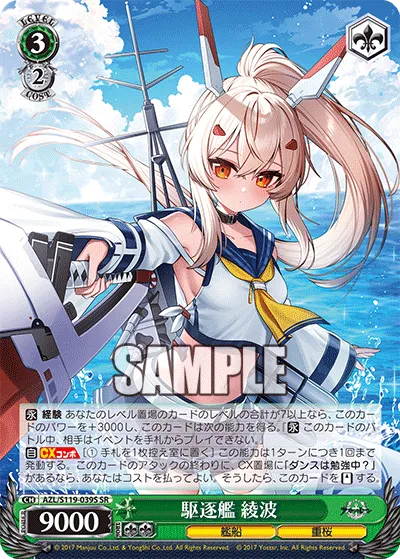 駆逐艦 綾波