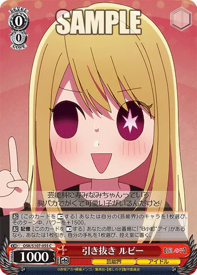 引き抜き　ルビー