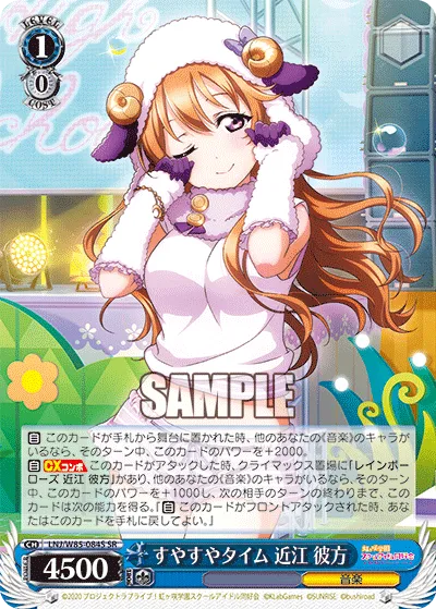 すやすやタイム 近江 彼方