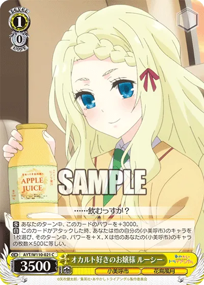 オカルト好きのお嬢様 ルーシー