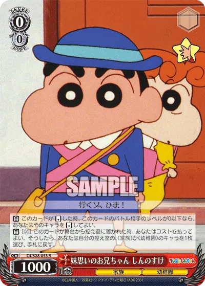 妹思いのお兄ちゃん しんのすけ