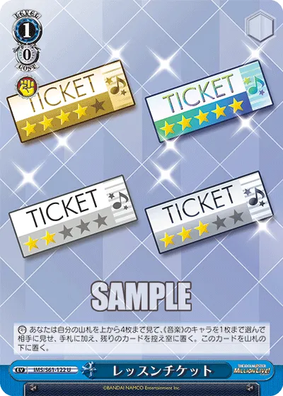 レッスンチケット