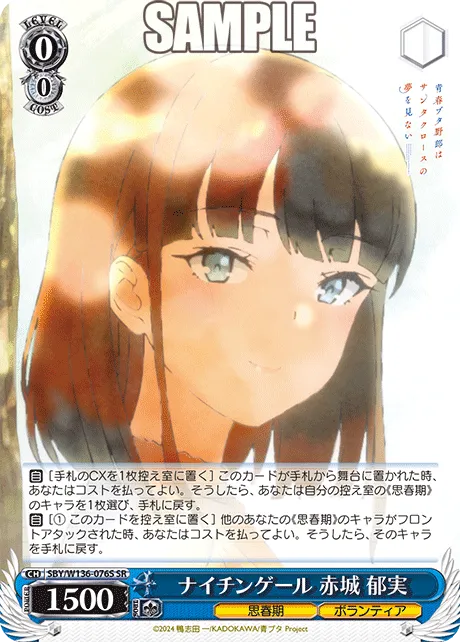 ナイチンゲール 赤城 郁実