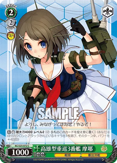 高雄型重巡3番艦 摩耶