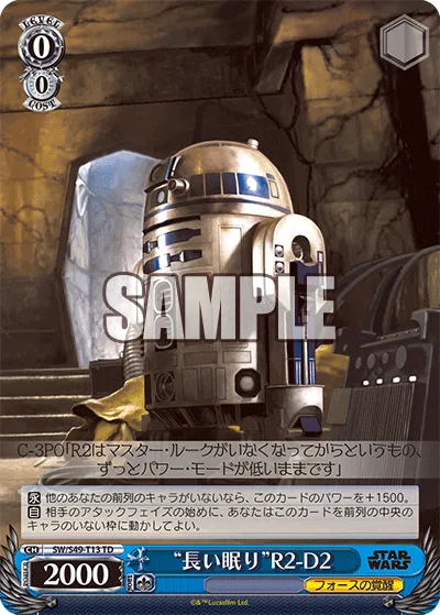 “長い眠り”R2-D2