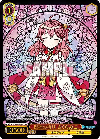 祝福の祈り さくらみこ