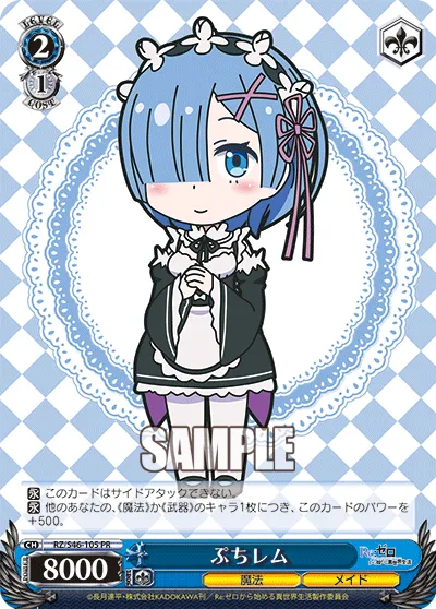 ぷちレム