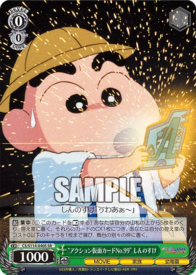 “アクション仮面カードNo.99” しんのすけ