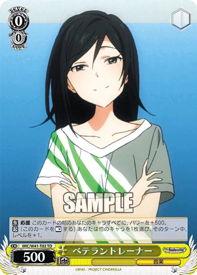 ベテラントレーナー