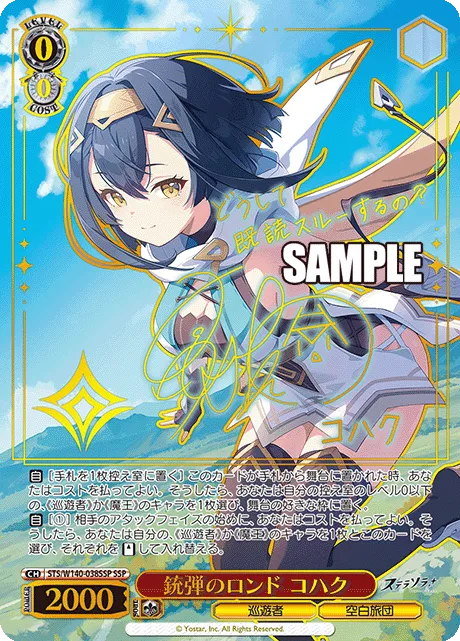 銃弾のロンド コハク