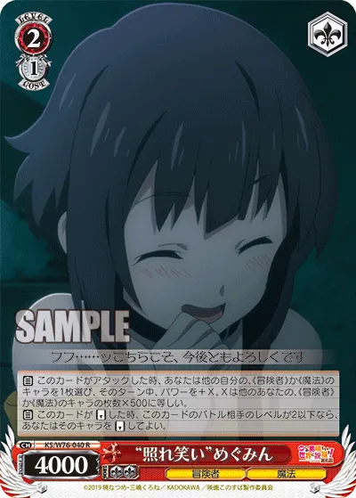 “照れ笑い”めぐみん