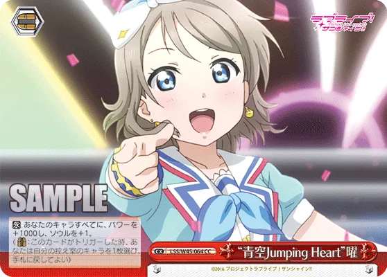 “青空Jumping Heart”曜