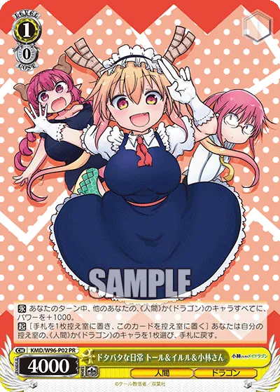 ドタバタな日常 トール＆イルル＆小林さん