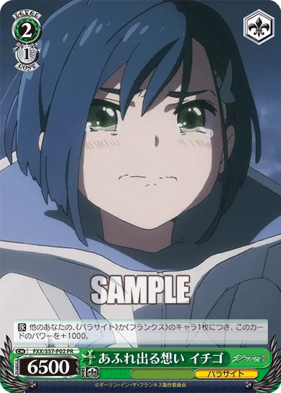 あふれ出る想い イチゴ