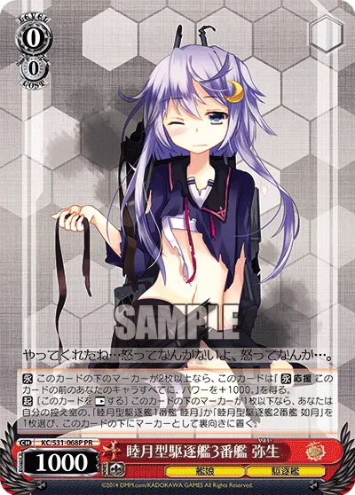 睦月型駆逐艦3番艦 弥生