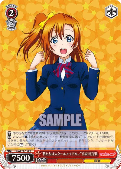 “私たちはスクールアイドル!”高坂 穂乃果