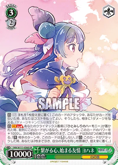 繋がる心、始まる友情 ヨハネ