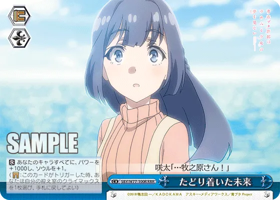 たどり着いた未来