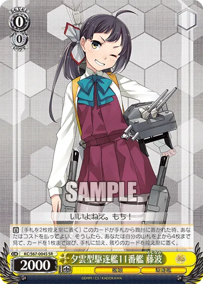 夕雲型駆逐艦11番艦 藤波