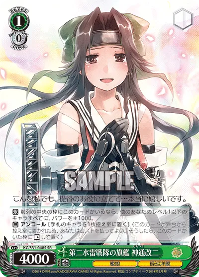 第二水雷戦隊の旗艦 神通改二