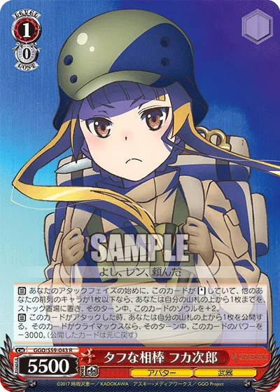タフな相棒 フカ次郎