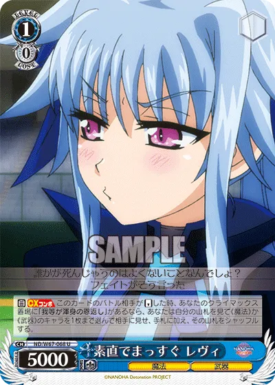 素直でまっすぐ レヴィ