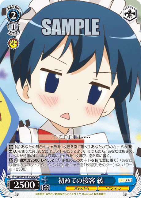 初めての接客 綾
